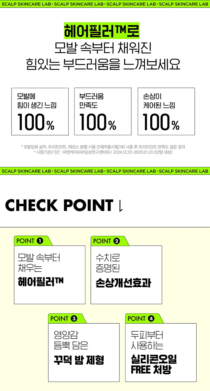 [헤어필러] 라보에이치 모발강화트리트먼트200+100ML 상세페이지 3